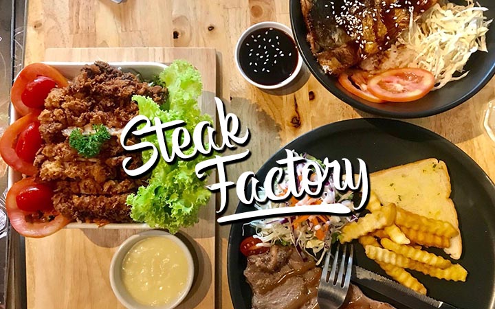 ร้าน Steak Factory เลือกอร่อยตามสไตล์ตัวเอง