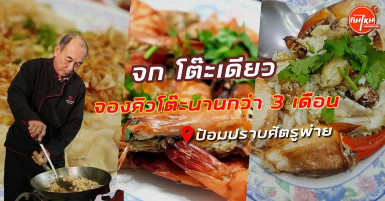 รีวิวร้าน จก โต๊ะเดียว สุดยอดร้านดังต้องจองโต๊ะ เมนูระดับ 5 ดาว